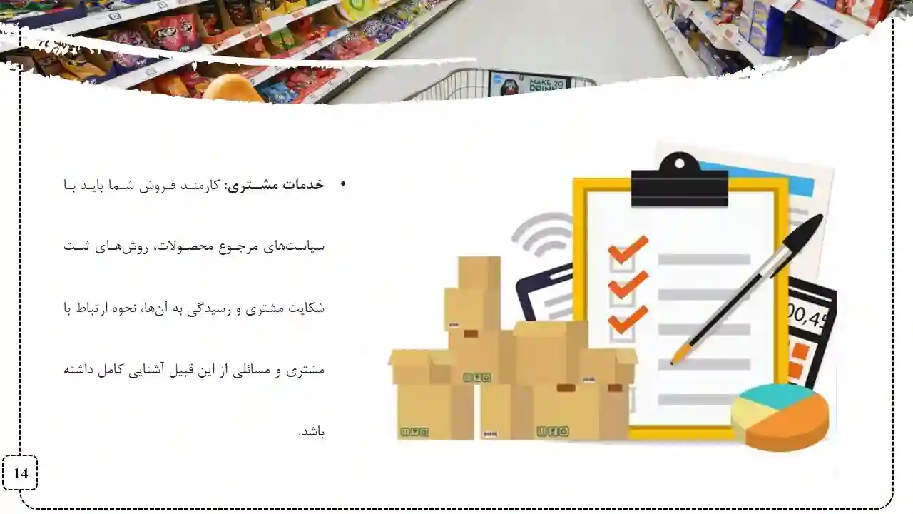پاورپوینت مدیریت استراتژیک در فروشگاه زنجیره ای