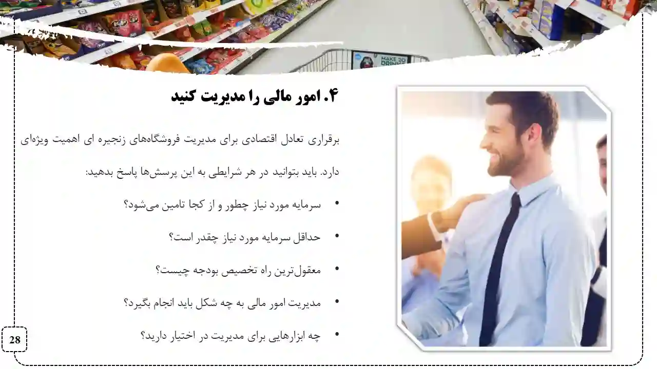 پاورپوینت مدیریت استراتژیک در فروشگاه زنجیره ای