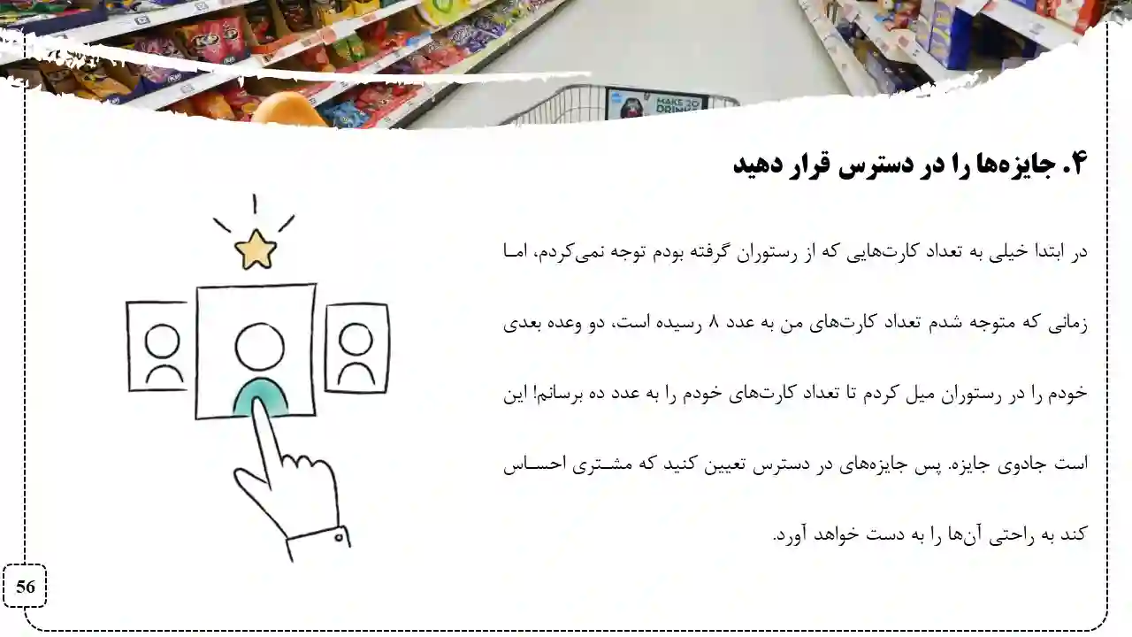 پاورپوینت مدیریت استراتژیک در فروشگاه زنجیره ای