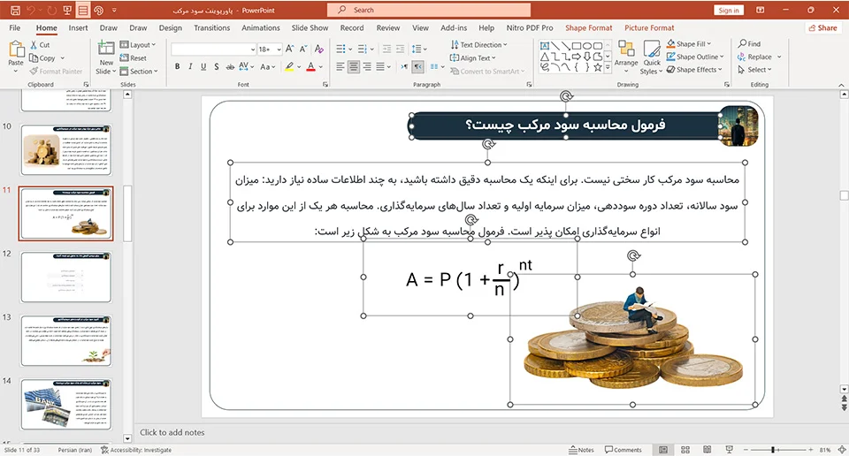 پاورپوینت سود مرکب