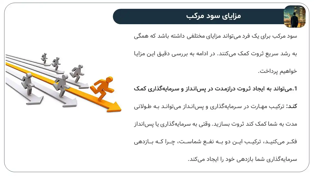 پاورپوینت سود مرکب