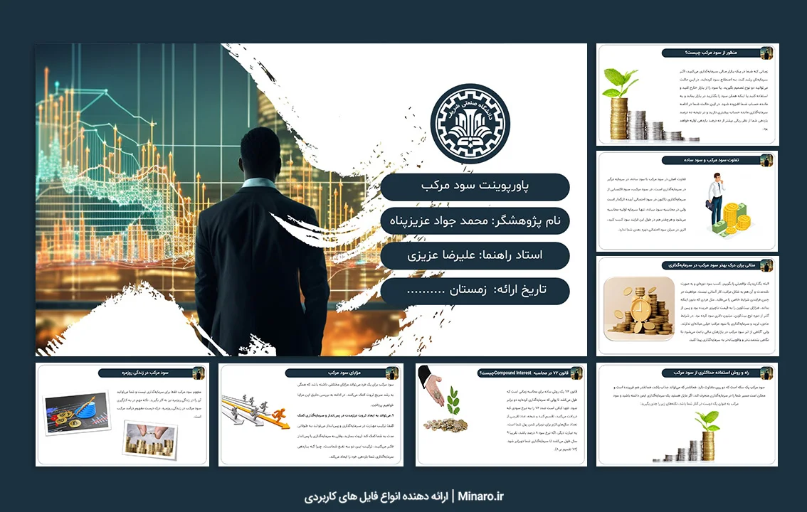 پاورپوینت سود مرکب
