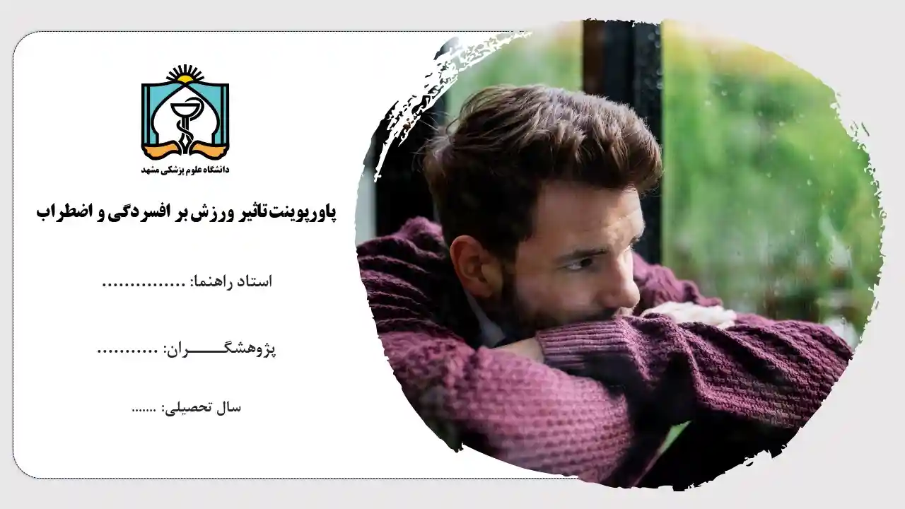 پاورپوینت تاثیر ورزش بر افسردگی و اضطراب
