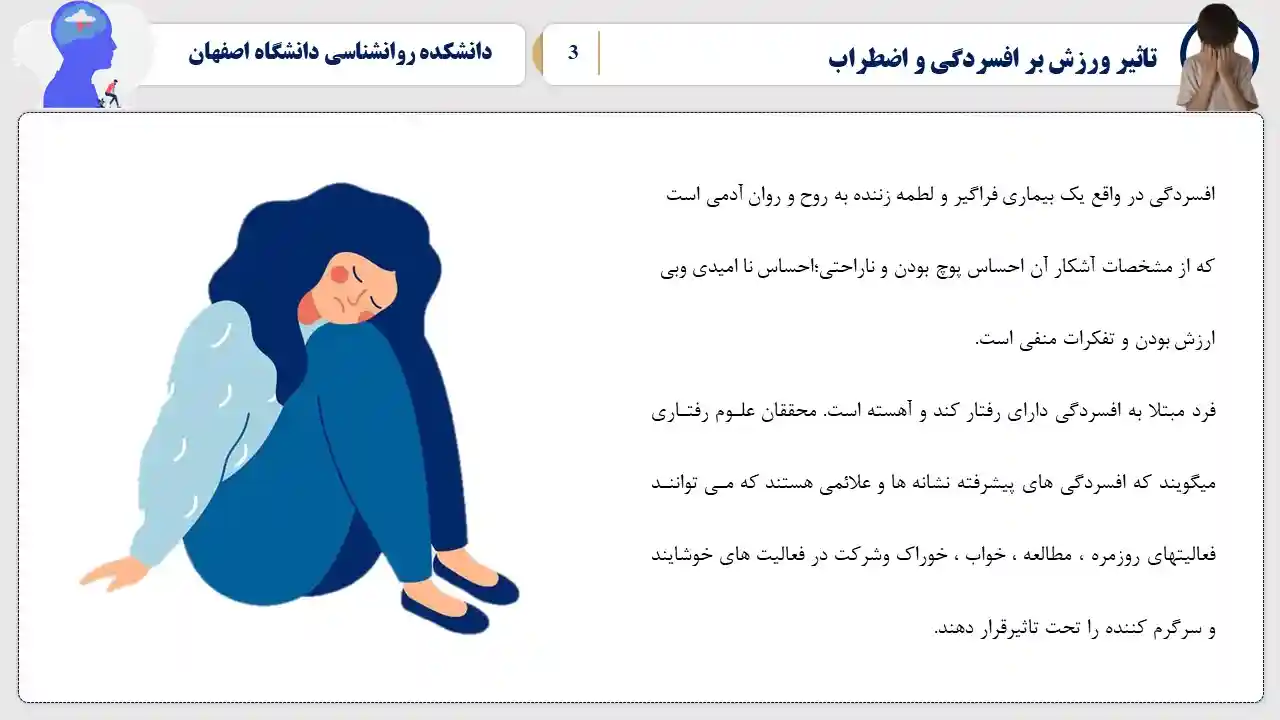 پاورپوینت تاثیر ورزش بر افسردگی و اضطراب