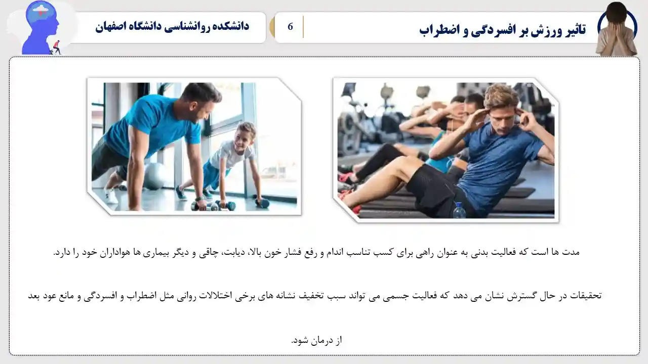 پاورپوینت تاثیر ورزش بر افسردگی و اضطراب