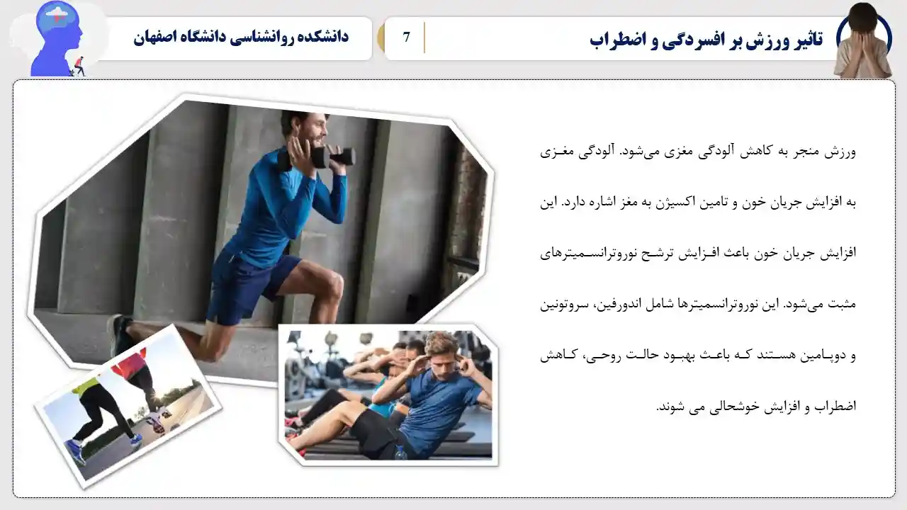 پاورپوینت تاثیر ورزش بر افسردگی و اضطراب