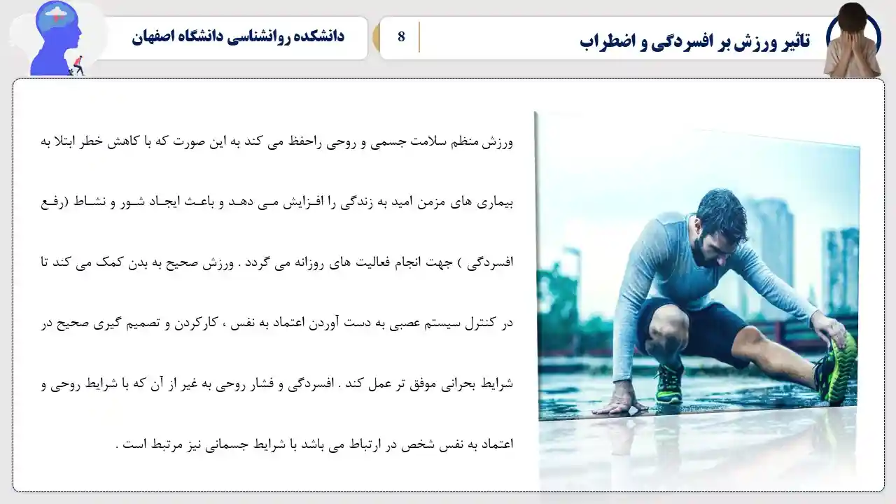 پاورپوینت تاثیر ورزش بر افسردگی و اضطراب