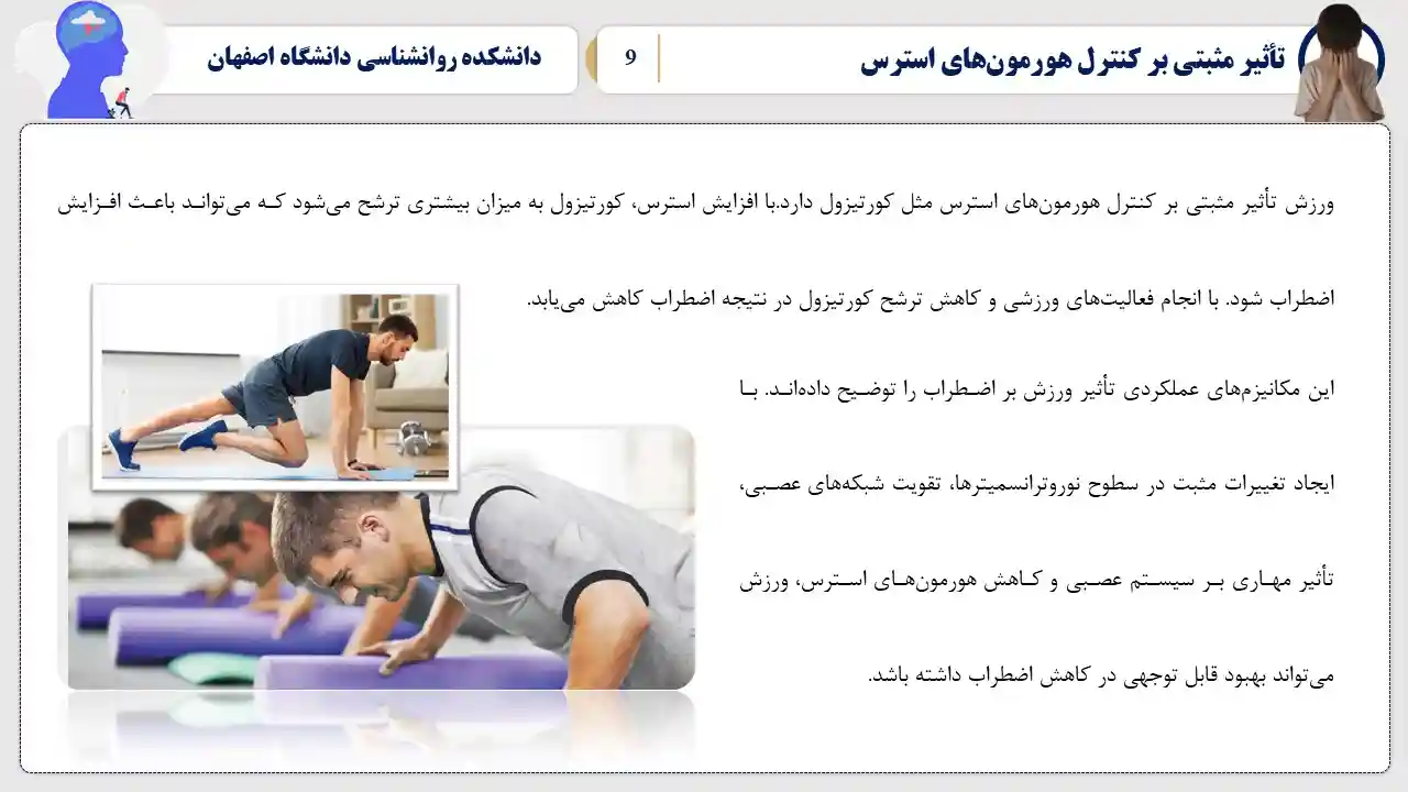پاورپوینت تاثیر ورزش بر افسردگی و اضطراب