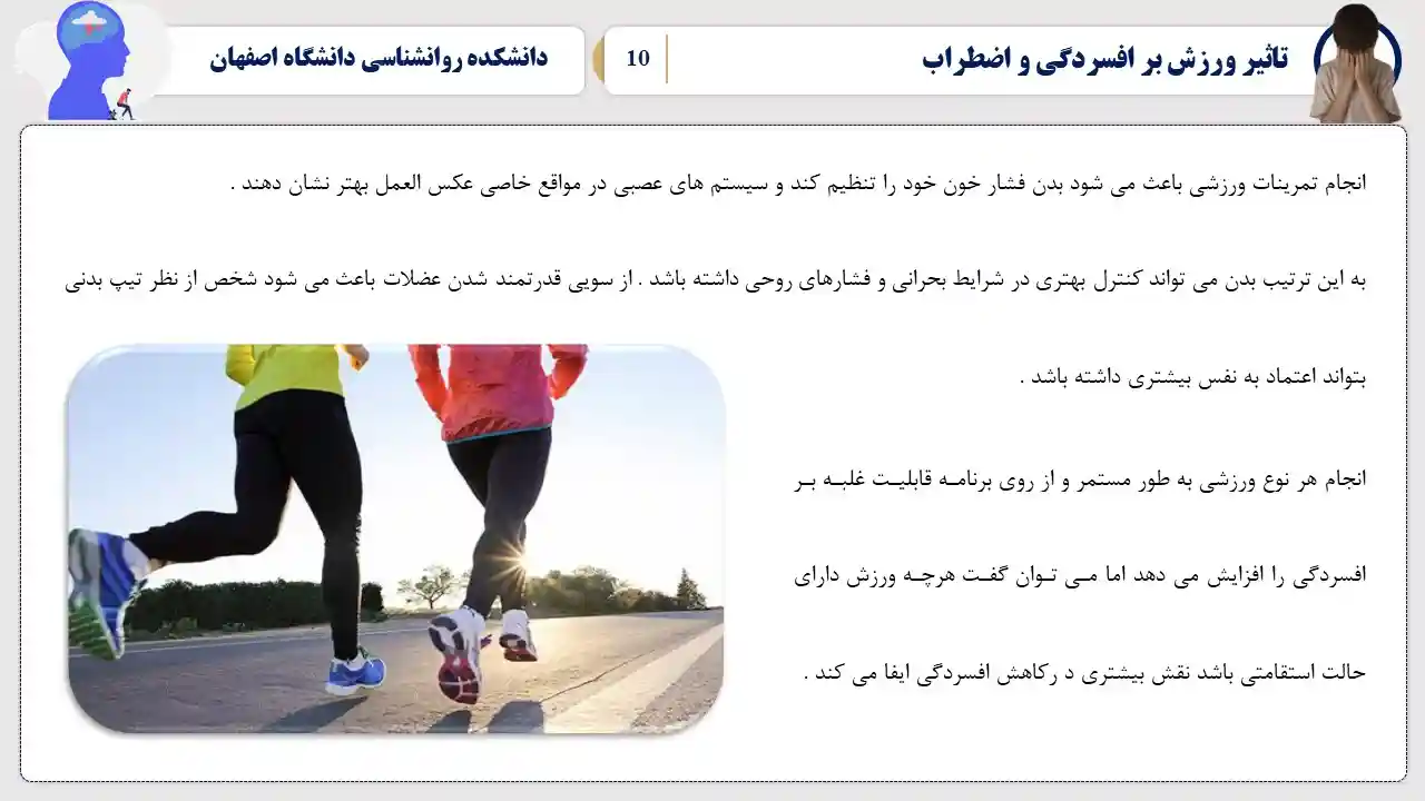 پاورپوینت تاثیر ورزش بر افسردگی و اضطراب