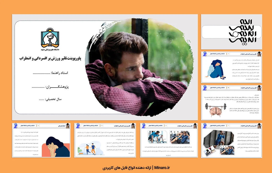 پاورپوینت تاثیر ورزش بر افسردگی و اضطراب
