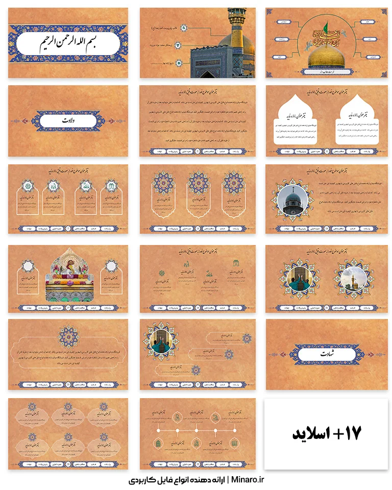imam-reza-powerpoint-template-02 قالب پاورپوینت امام رضا