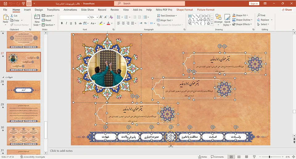 imam-reza-powerpoint-template-04 قالب پاورپوینت امام رضا
