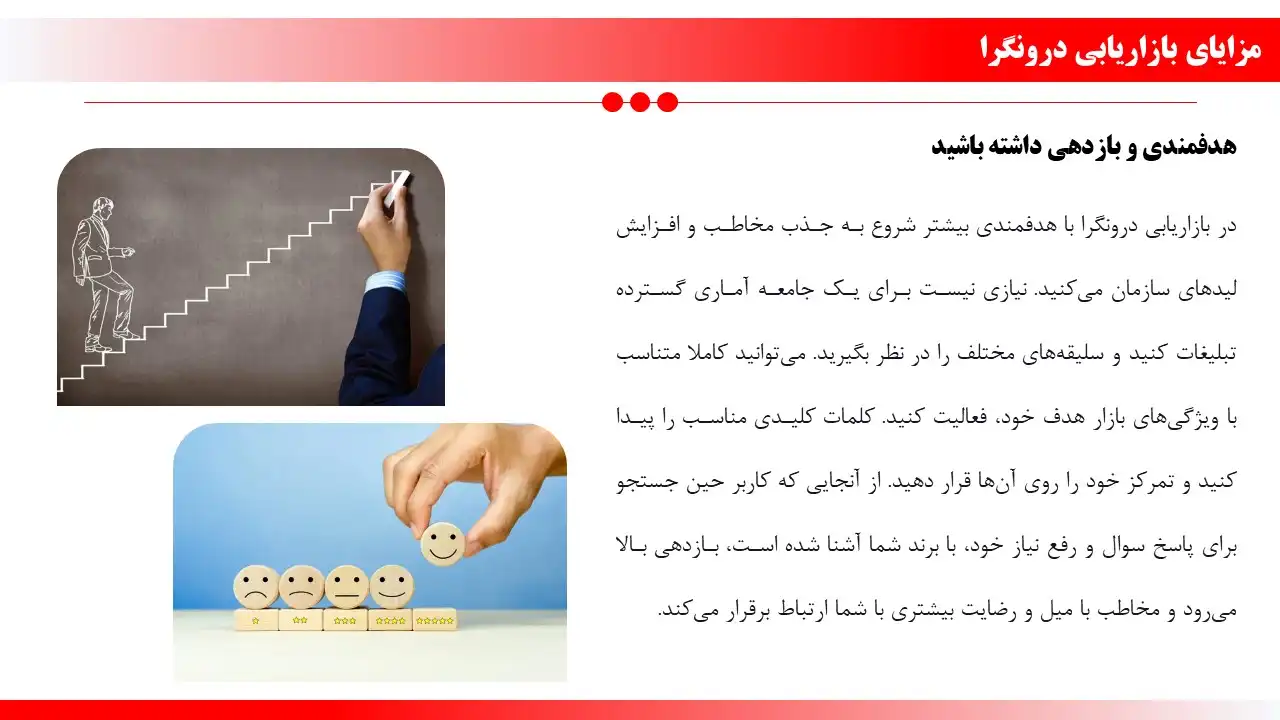 پاورپوینت بازاریابی درونگرا