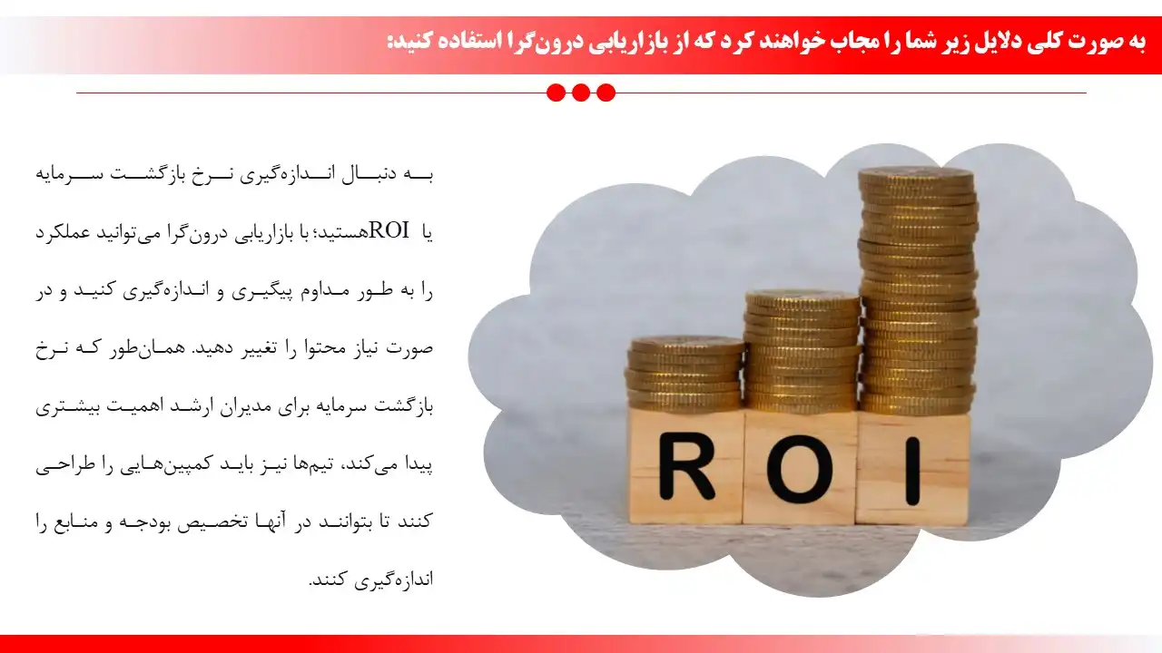 پاورپوینت بازاریابی درونگرا