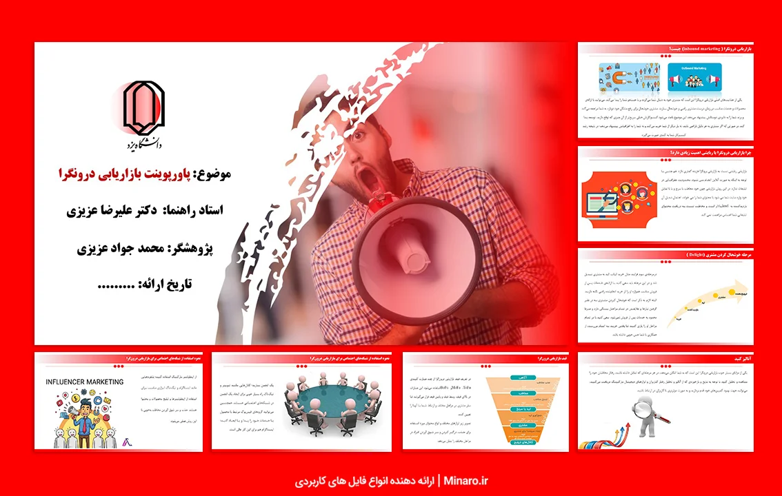پاورپوینت بازاریابی درونگرا