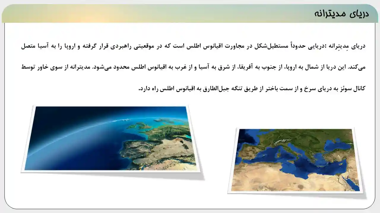 پاورپوینت دریای مدیترانه