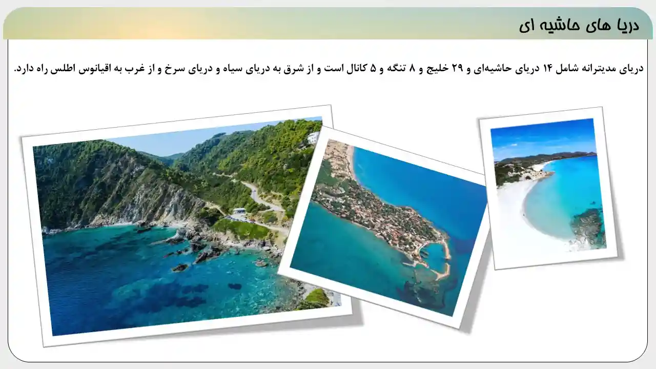 پاورپوینت دریای مدیترانه