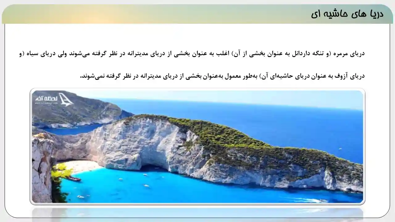 پاورپوینت دریای مدیترانه