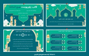 قالب پاورپوینت نهج البلاغه