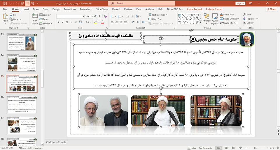 پاورپوینت آیت الله مکارم شیرازی