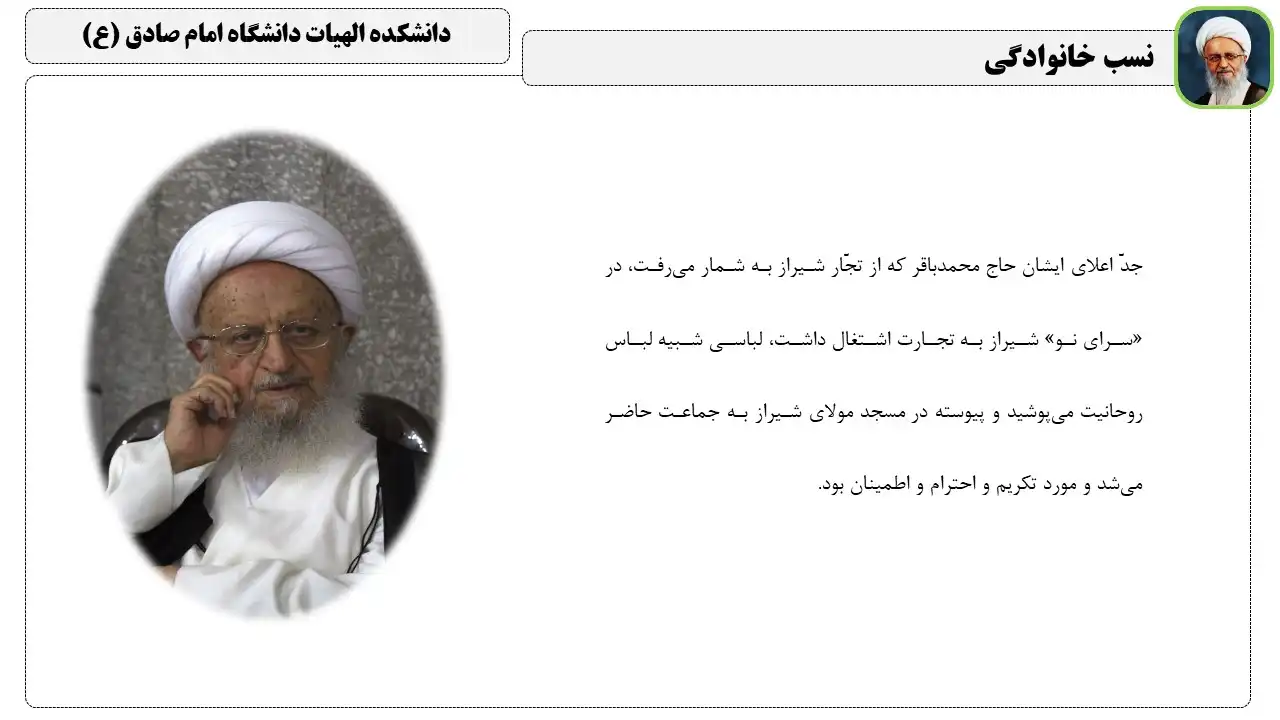 پاورپوینت آیت الله مکارم شیرازی