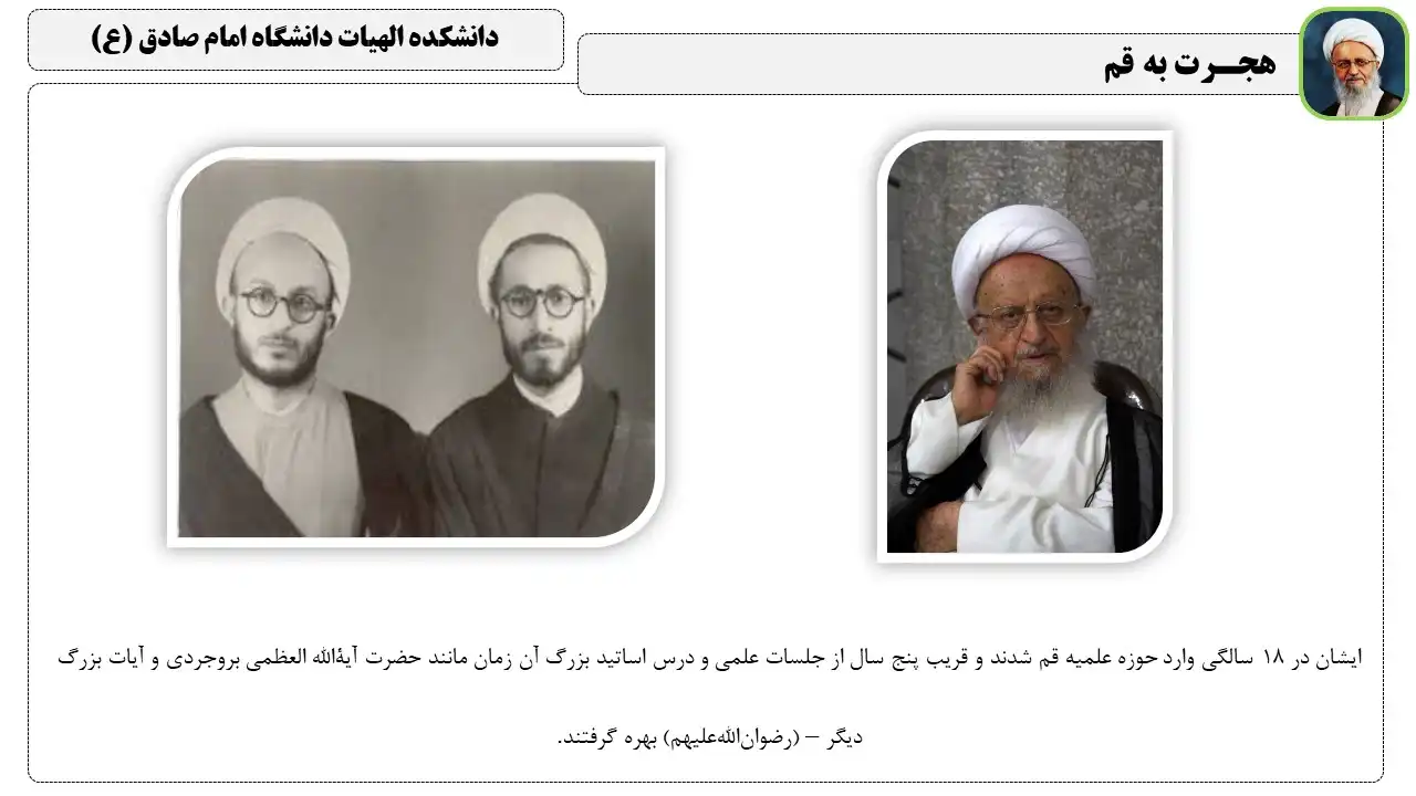 پاورپوینت آیت الله مکارم شیرازی