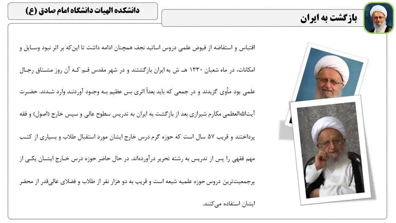 پاورپوینت آیت الله مکارم شیرازی