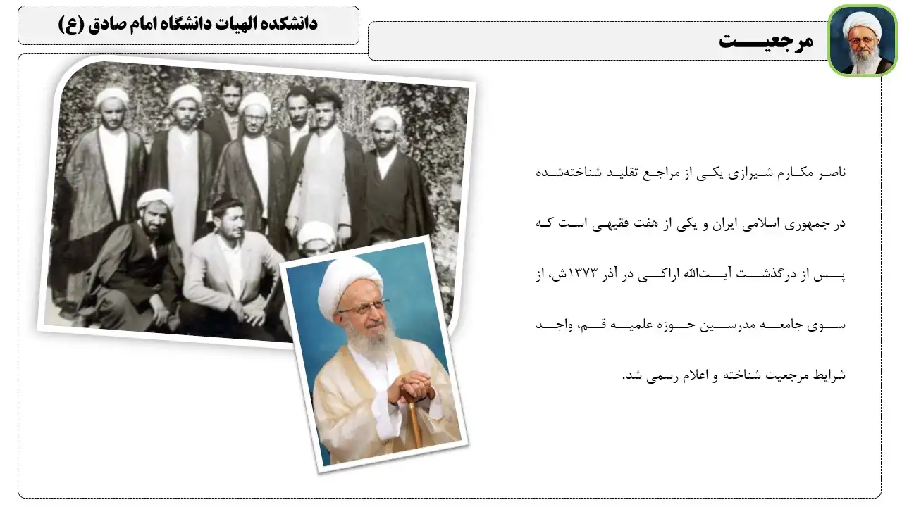 پاورپوینت آیت الله مکارم شیرازی