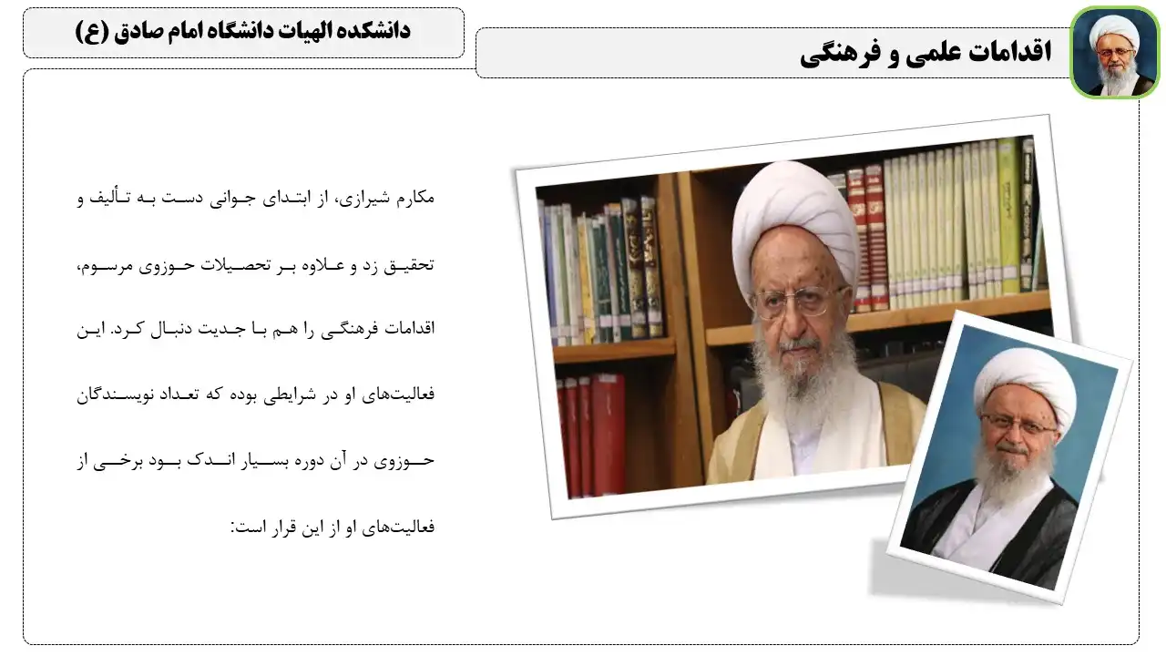 پاورپوینت آیت الله مکارم شیرازی