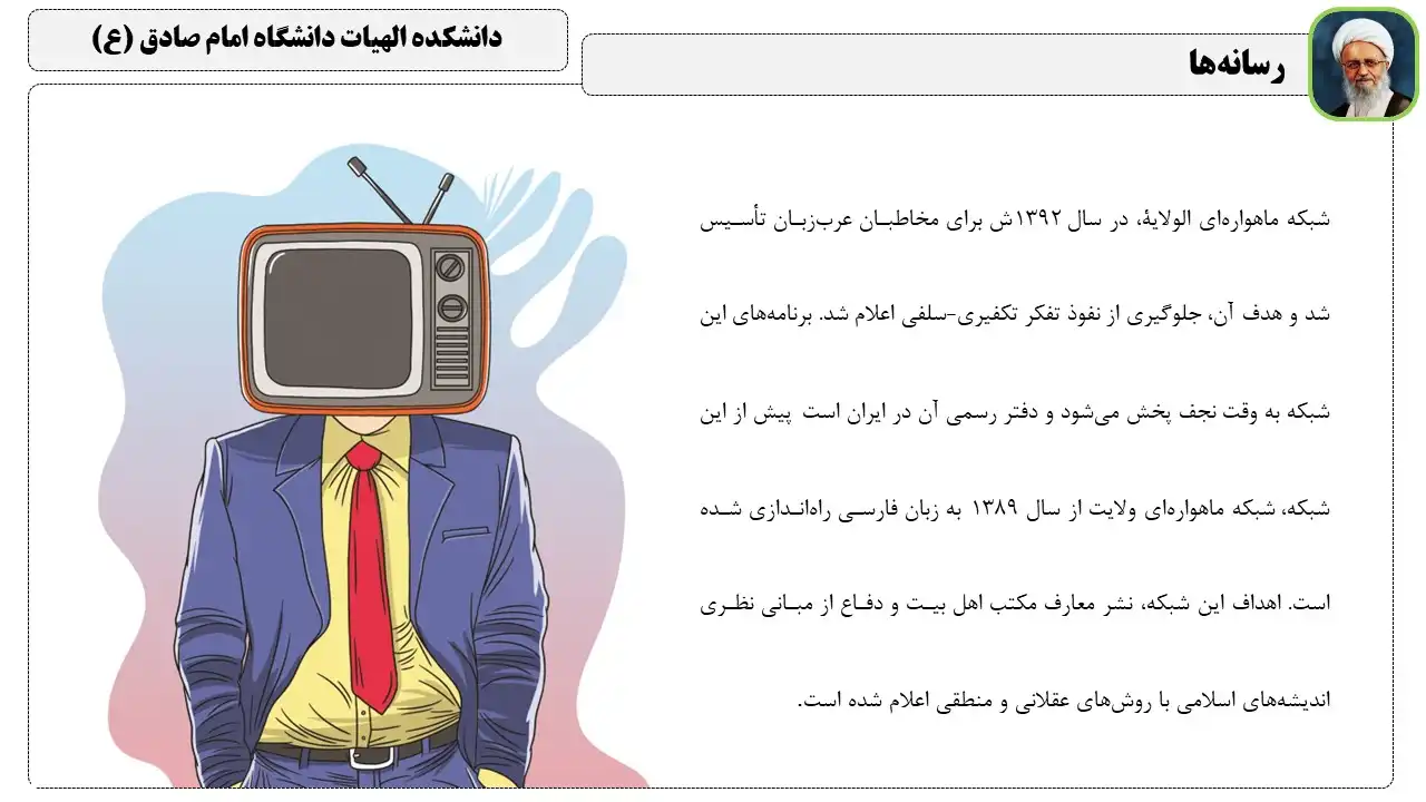 پاورپوینت آیت الله مکارم شیرازی