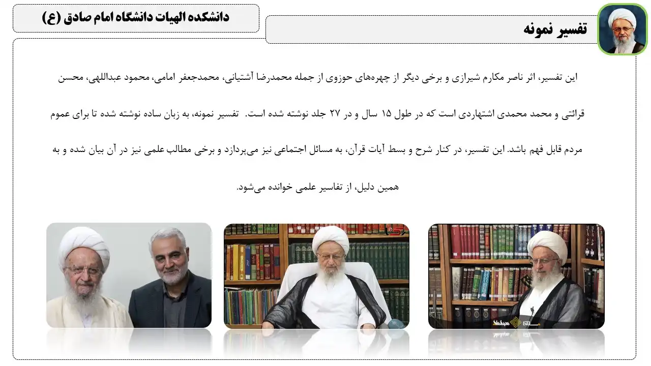 پاورپوینت آیت الله مکارم شیرازی