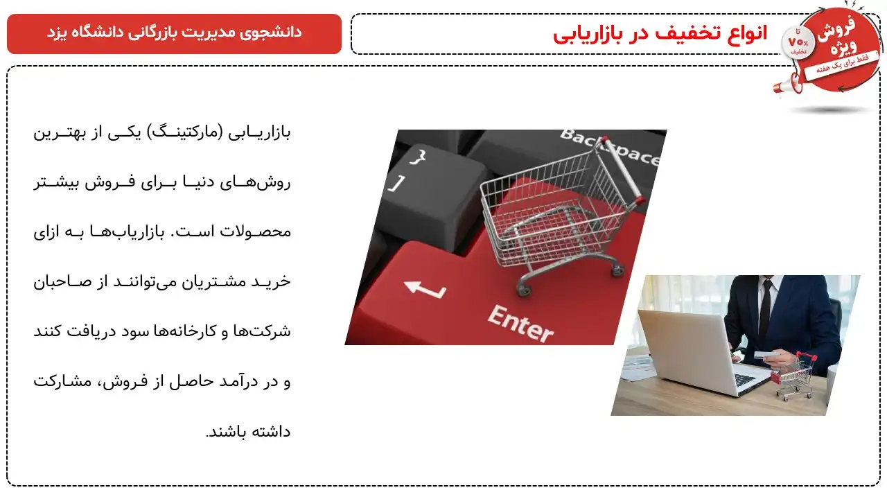 پاورپوینت اصول تخفیف در بازاریابی