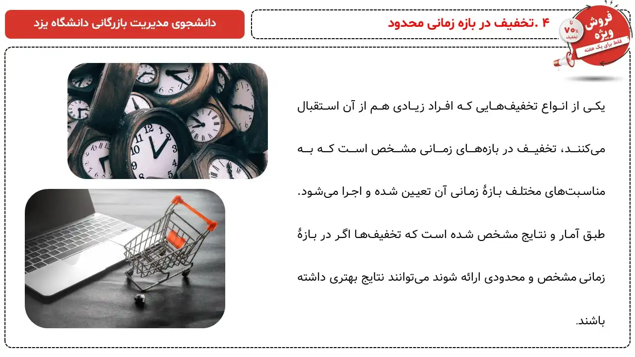 پاورپوینت اصول تخفیف در بازاریابی