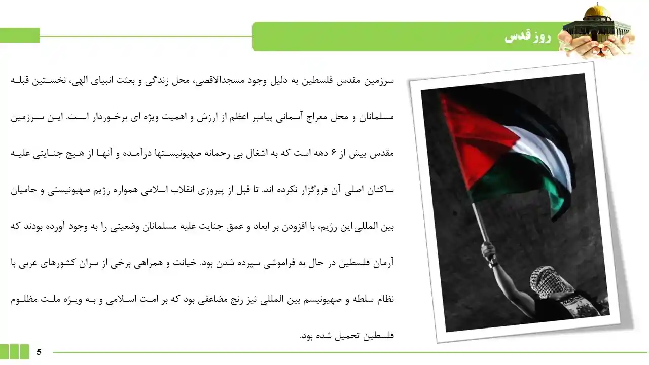 پاورپوینت روز قدس