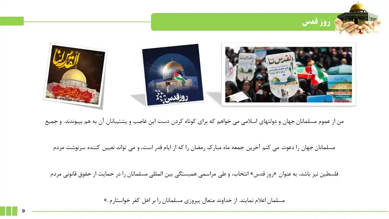 پاورپوینت روز قدس