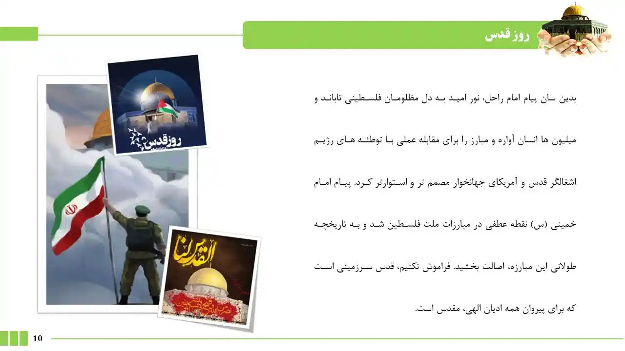 پاورپوینت روز قدس