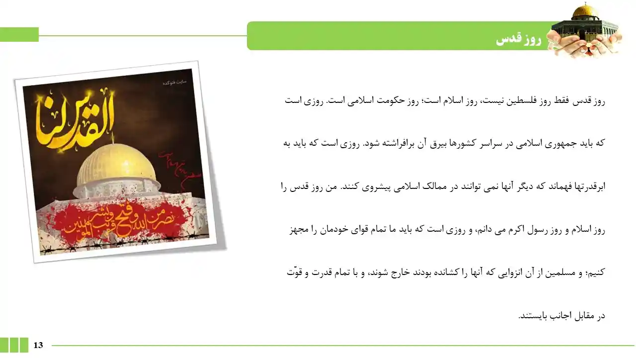 پاورپوینت روز قدس