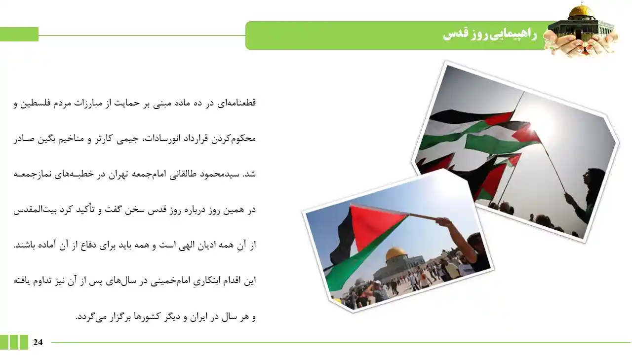 پاورپوینت روز قدس