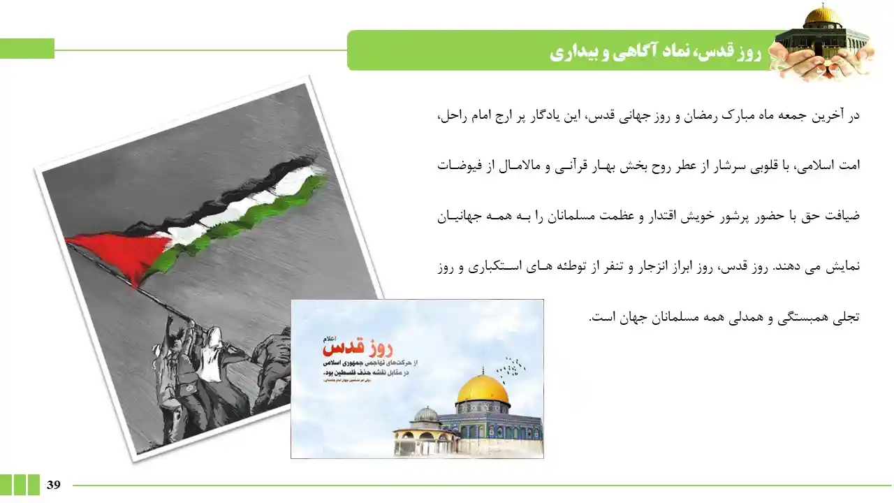 پاورپوینت روز قدس