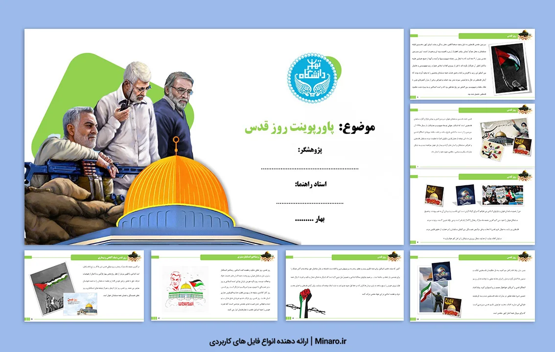 پاورپوینت روز قدس