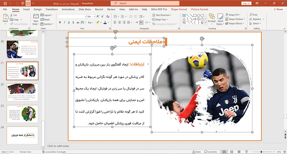 پاورپوینت سر زدن در فوتبال