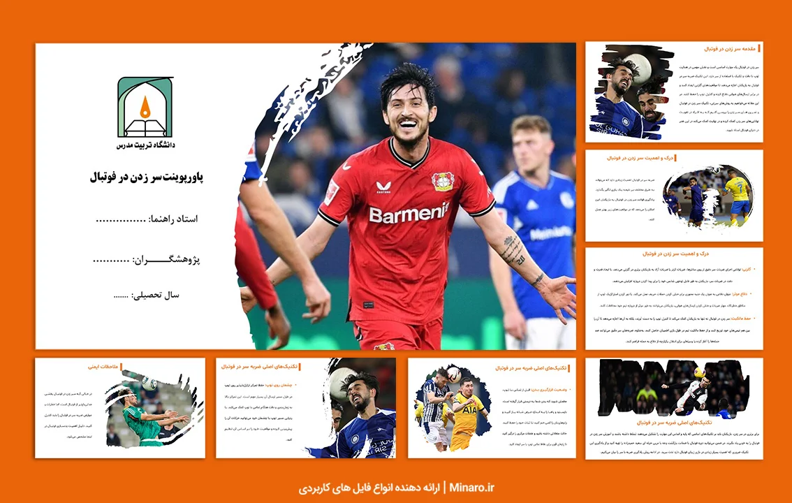 پاورپوینت سر زدن در فوتبال