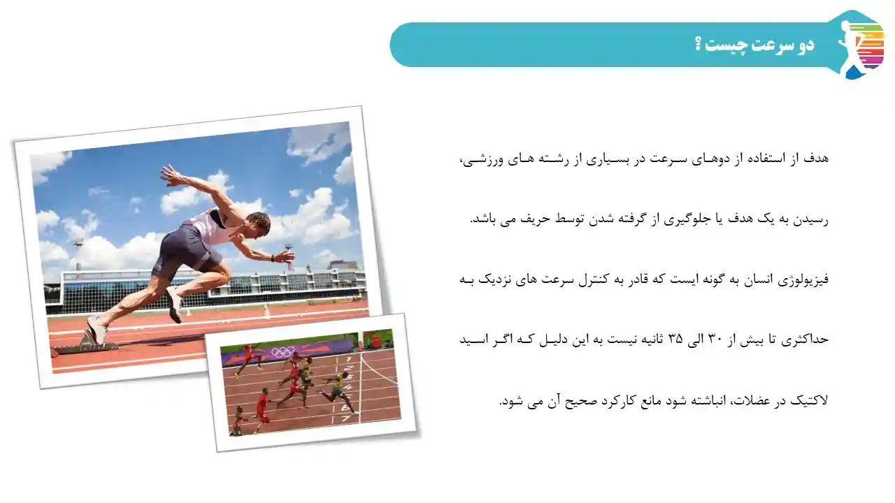 sprint-powerpoint-04 پاورپوینت ورزش دوی سرعت
