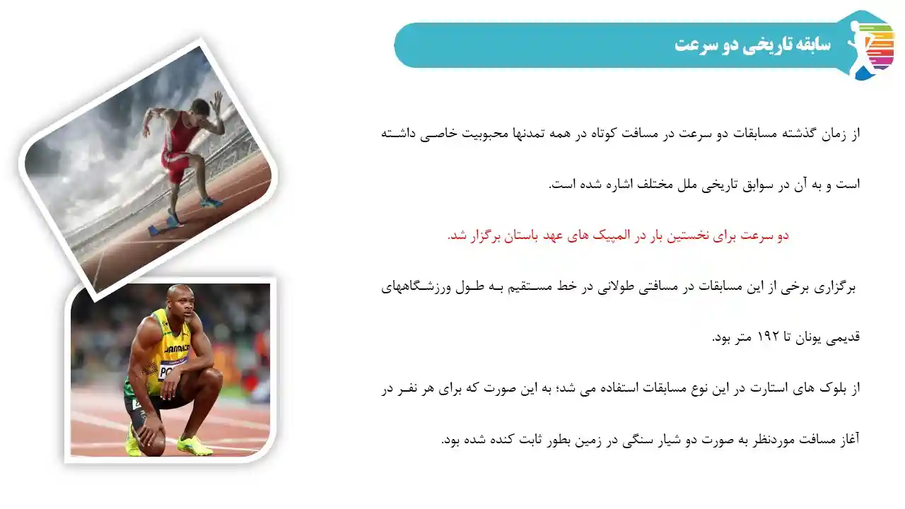 sprint-powerpoint-05 پاورپوینت ورزش دوی سرعت