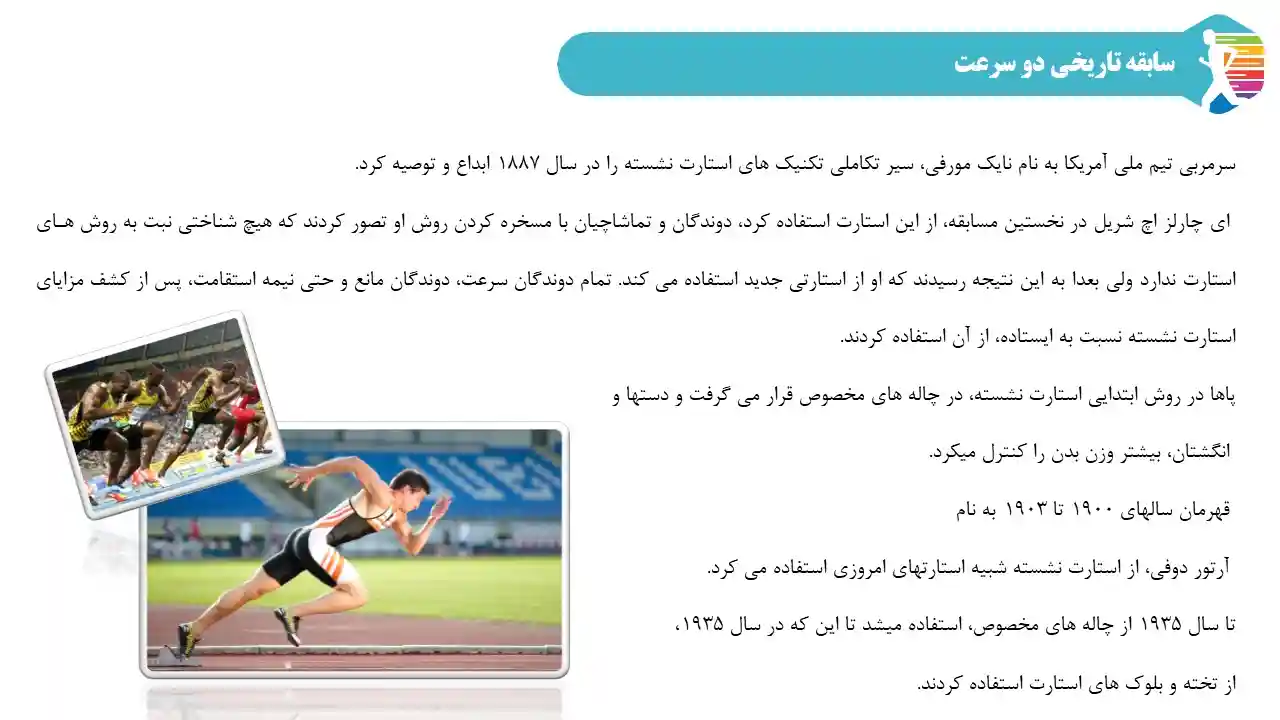 sprint-powerpoint-06 پاورپوینت ورزش دوی سرعت