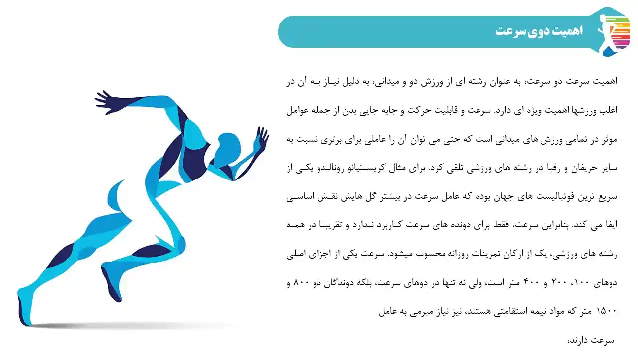 sprint-powerpoint-09 پاورپوینت ورزش دوی سرعت