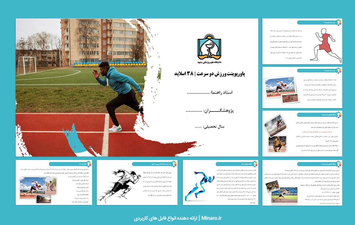 پاورپوینت ورزش دوی سرعت