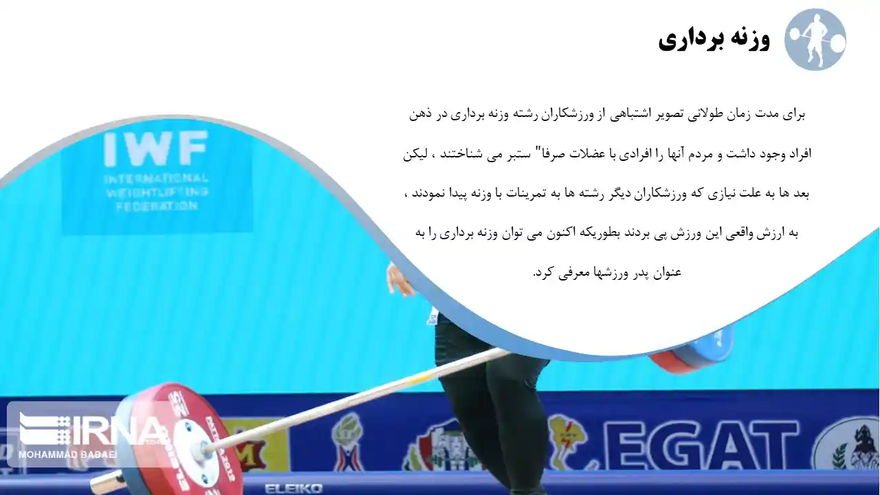 پاورپوینت وزنه برداری