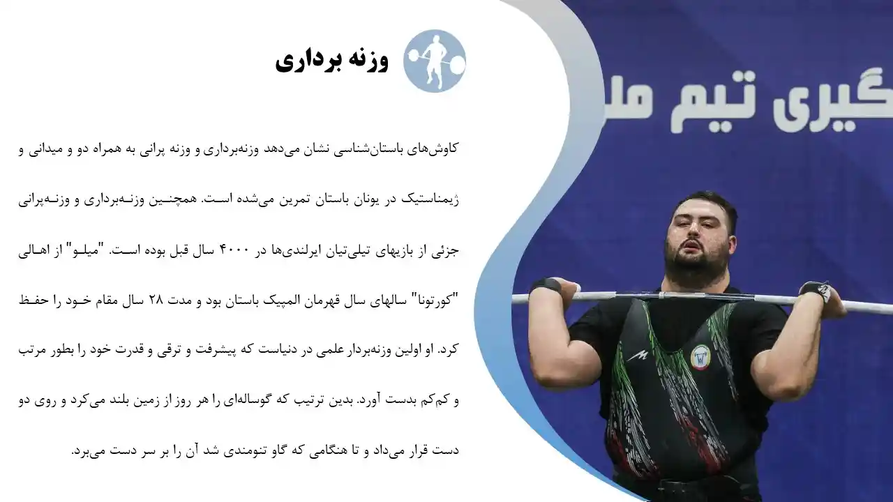 پاورپوینت وزنه برداری