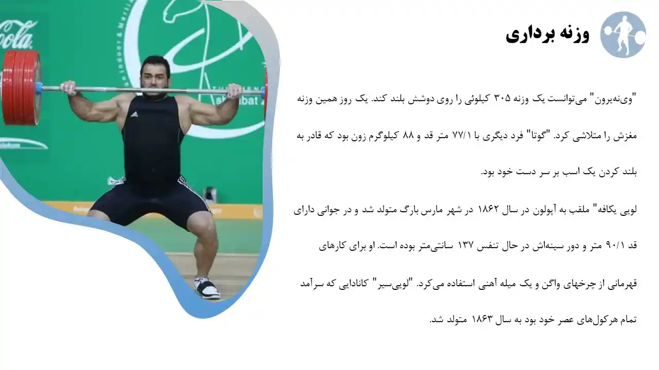 پاورپوینت وزنه برداری